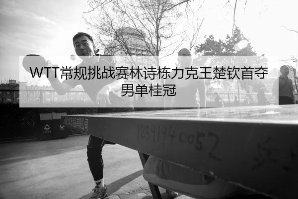 chang-gui-tiao-zhan-sai-lin-shi-dong-li-ke-wang-chu-qin-shou-duo-nan-dan-gui-guan-2-588.jpg