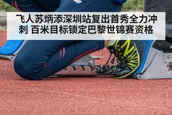 sprinter starting blocks